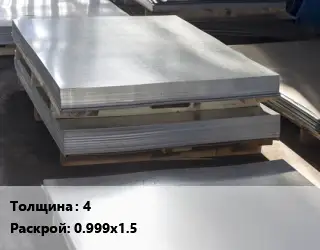 Лист горячекатаный 4 0.999х1.5